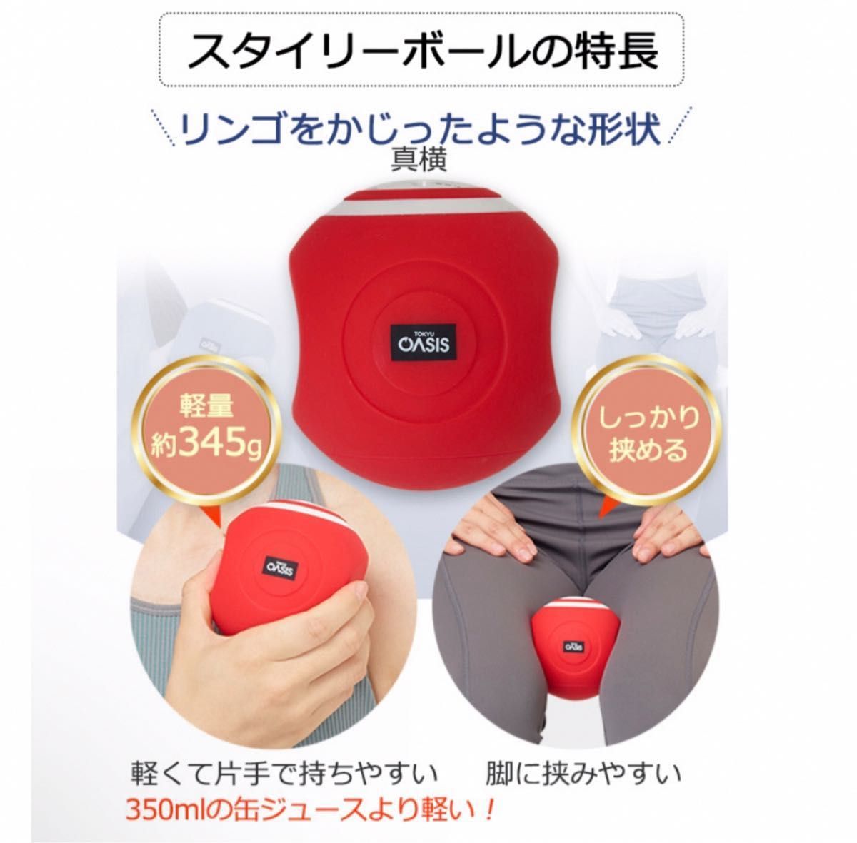 東急スポーツ オアシス スタイリーボール｜Yahoo!フリマ（旧PayPayフリマ）