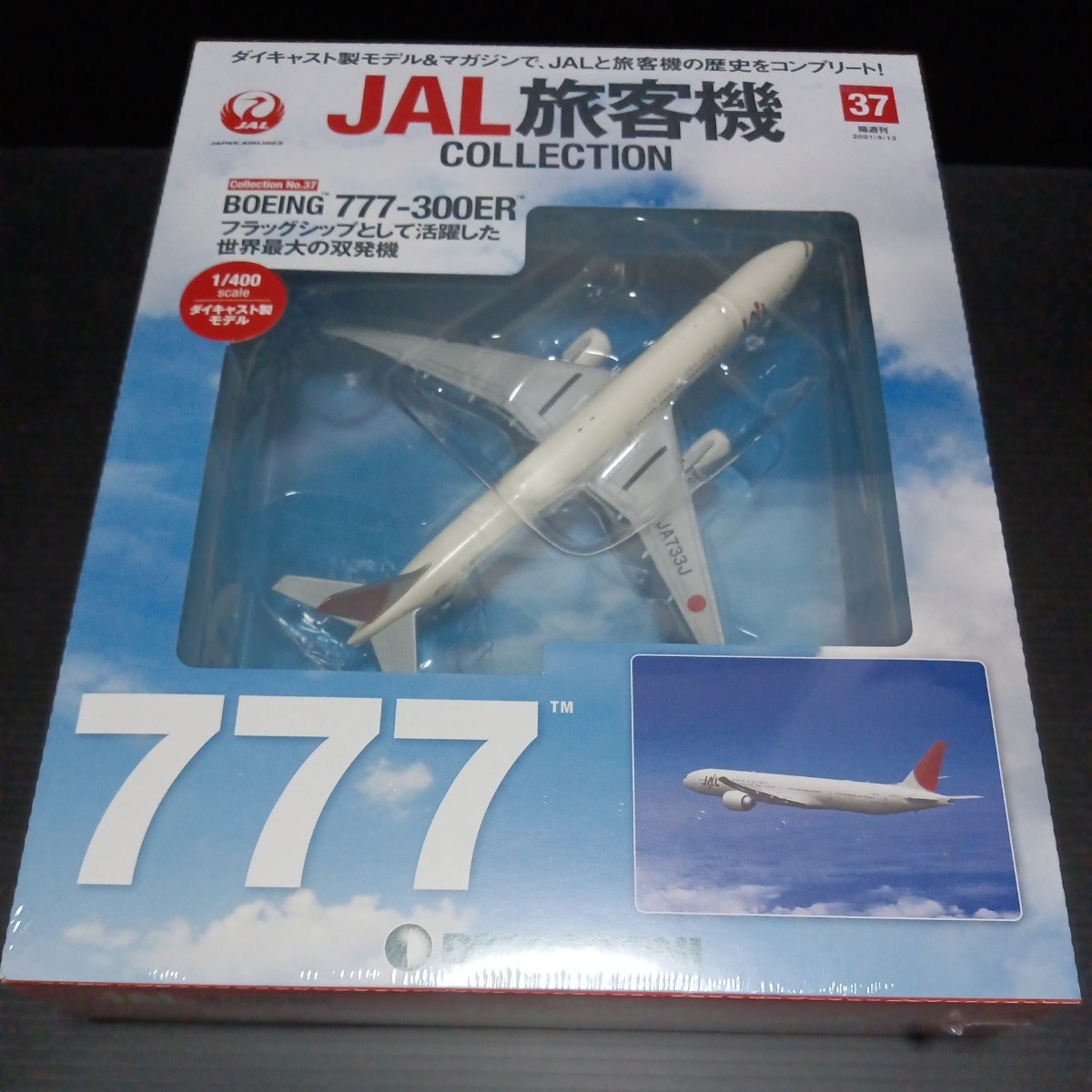 デアゴスティーニ「1/400 JAL 旅客機コレクション」No 37 BOEING 777