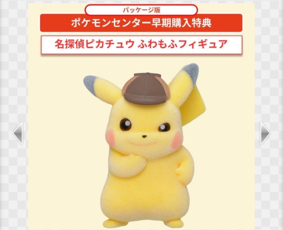 新品 未使用品】帰ってきた名探偵ピカチュウ switchソフト早期予約特典