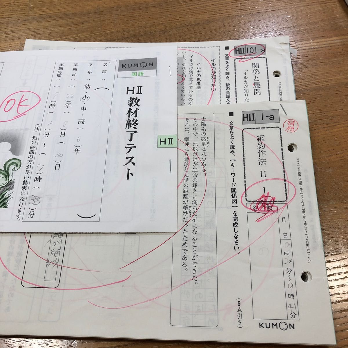 公文 くもん 国語 HⅡ 1-165 合計129枚（36枚欠けてます ）HⅡ教材終了