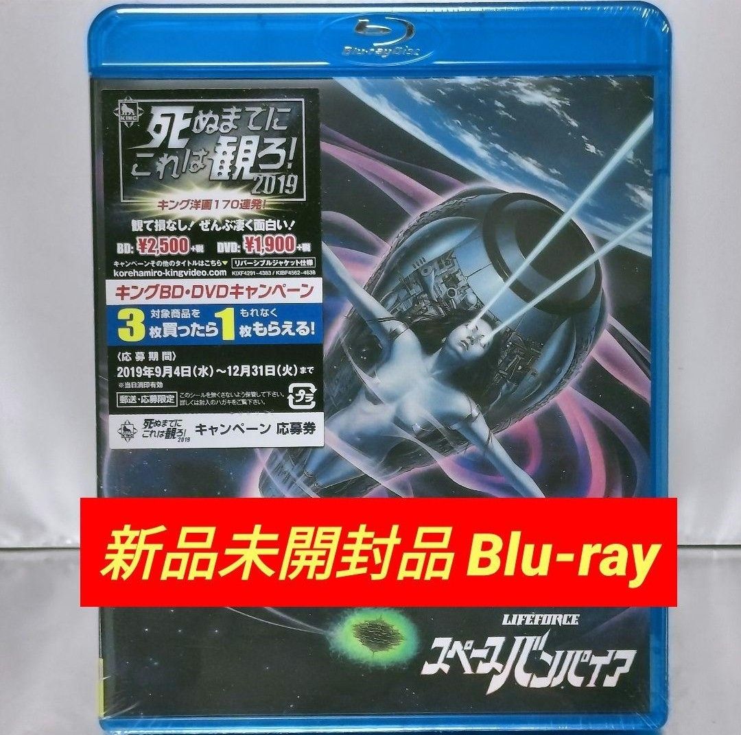 新品未開封品 Blu-ray】スペースバンパイア('85英/米)｜Yahoo!フリマ