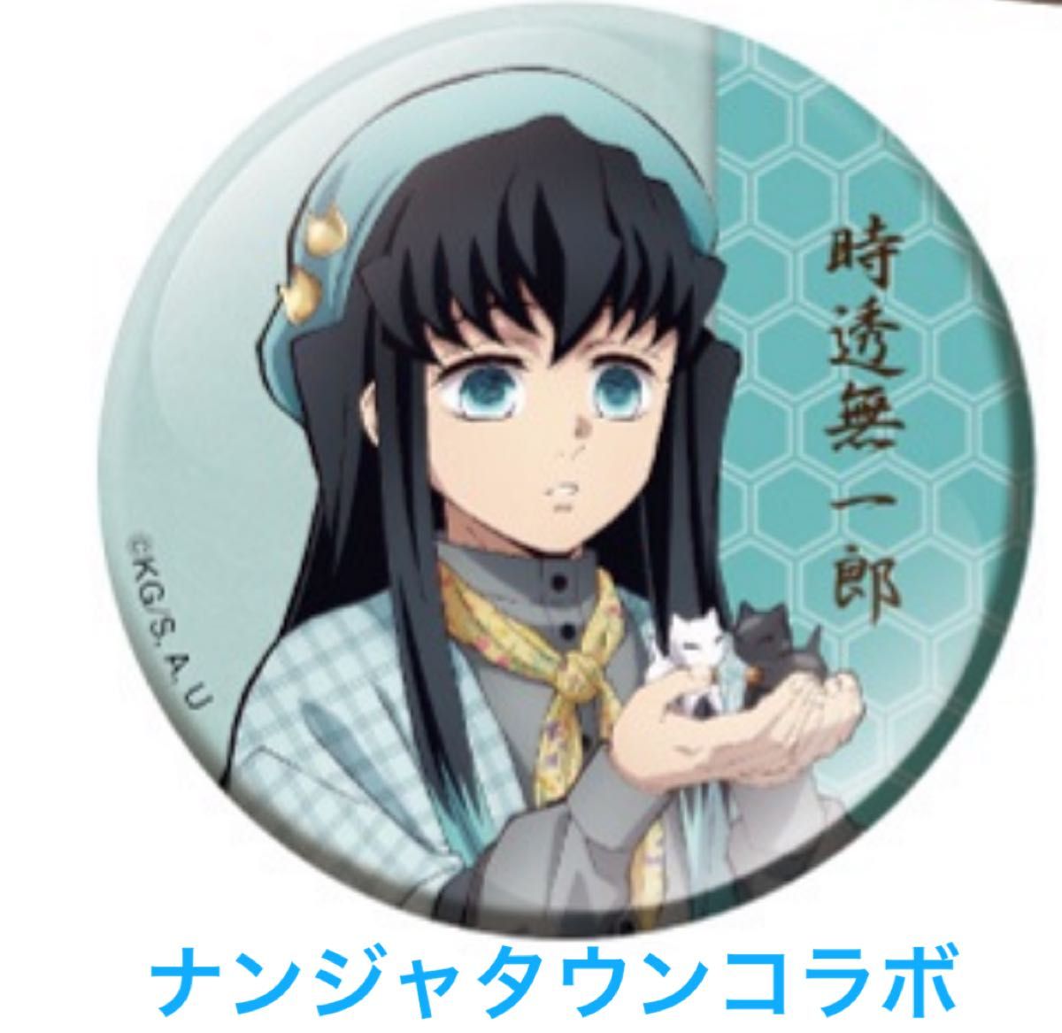 時透無一郎 ナンジャタウン 缶バッジ セット レア 鬼滅の刃