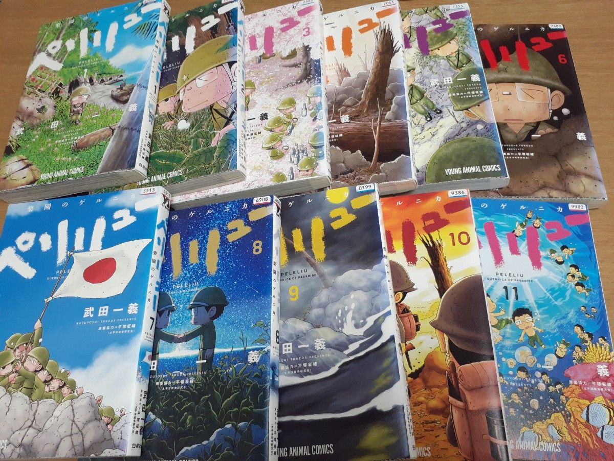 ペリリュー ―楽園のゲルニカ― 1巻～11巻全巻セット｜Yahoo!フリマ（旧
