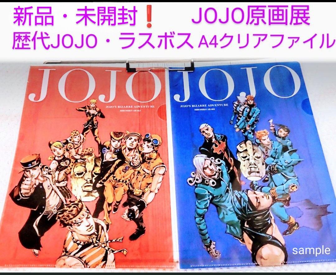 ジョジョ展 2012 クリアファイル 全種12枚セット ジョジョ展 2012