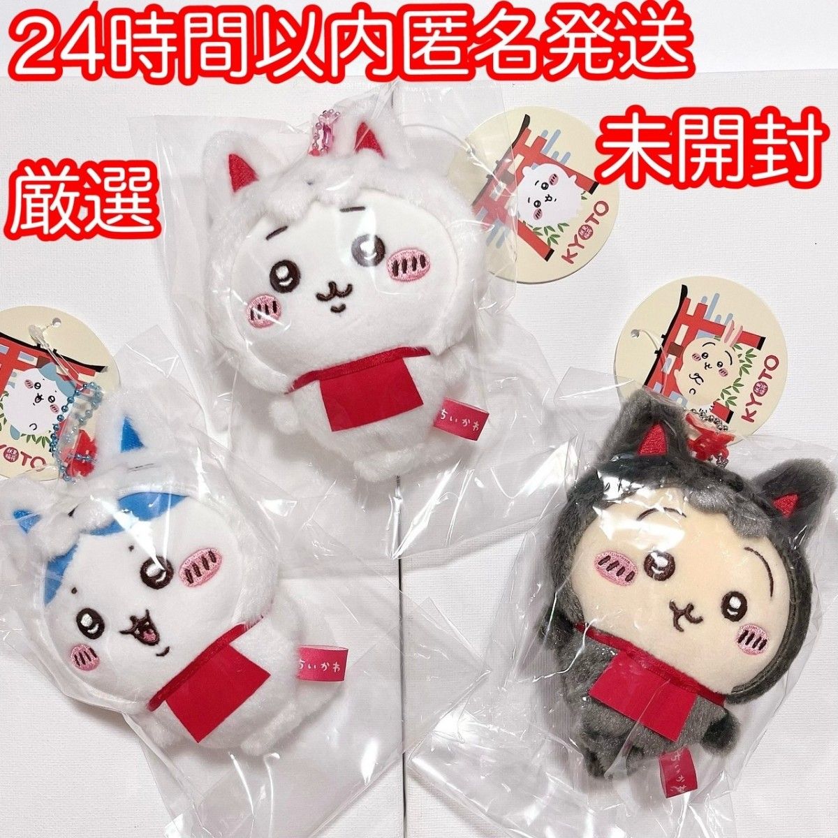 新品 未開封 もぐもぐ本舗 ちいかわ ハチワレ うさぎ 伏見稲荷な