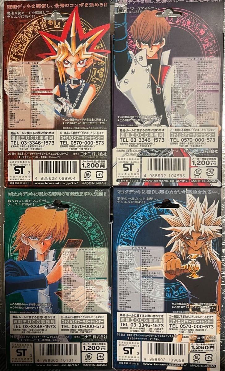 超希少 絶版 未開封 遊戯王ストラクチャーデッキ(遊戯・海馬・城之内