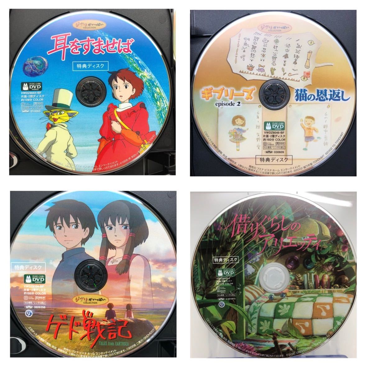 DVD スタジオジブリ 12作品セット 特典ディスクのみ となりのトトロ