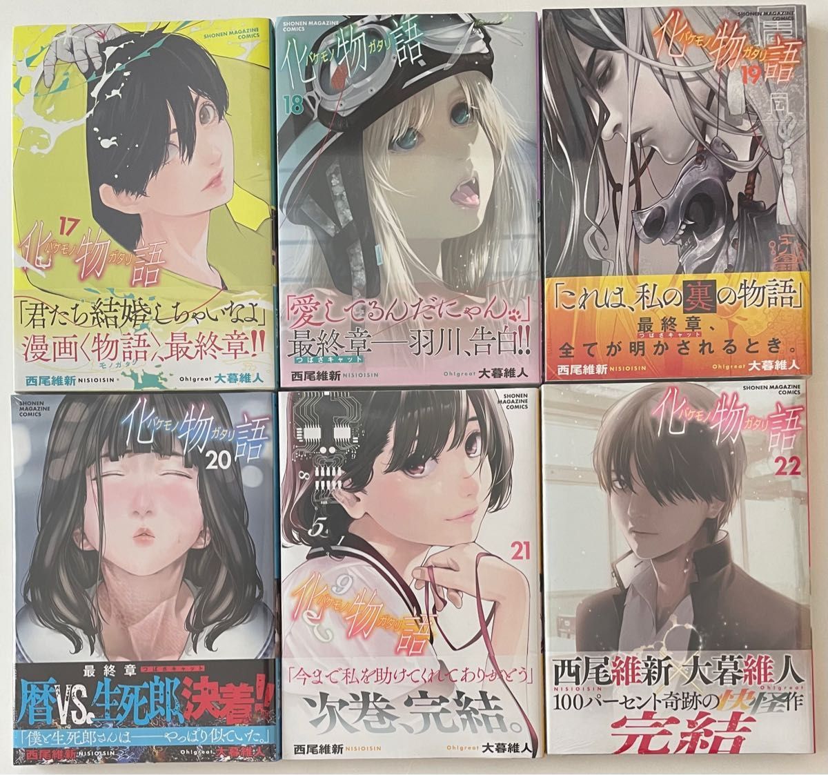 新品 漫画版 化物語 西尾維新 大暮維人 1巻〜22巻 全巻 初版 セット
