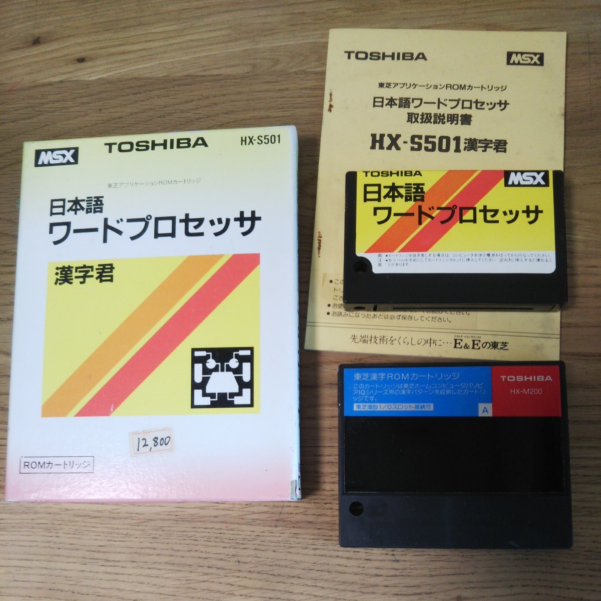 Yahoo!オークション - 【MSX】漢字ROMカートリッジ+日本語ワードプロセ
