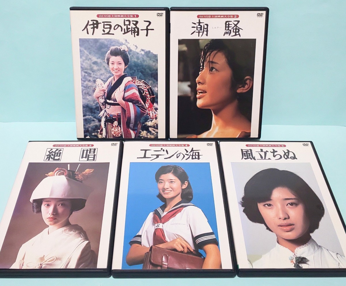 Yahoo!オークション - 山口百恵 主演映画 大全集 レンタル版 DVD セッ