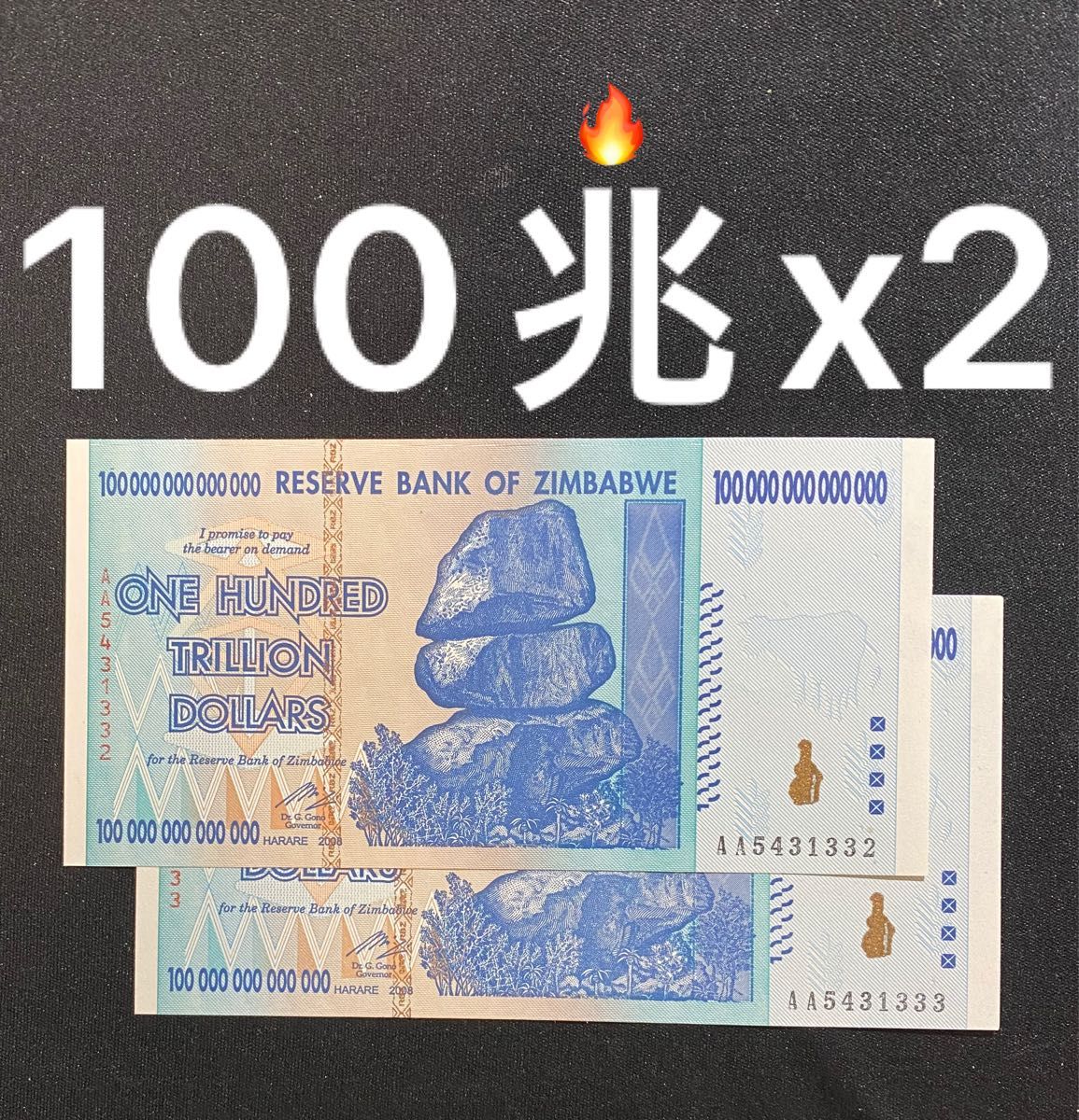 保証書付き】5 枚連番 ジンバブエ 100兆ドル札 UVチェック済み 保証書