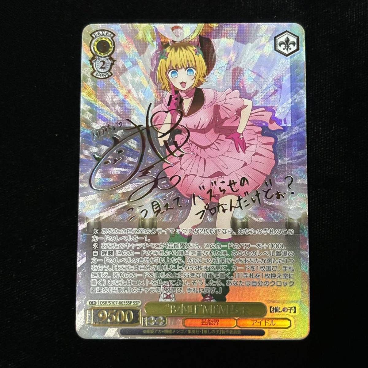 次*日様 推しの子 B小町アイ SSP サイン入り PSA10 ヴァイスシュヴァ