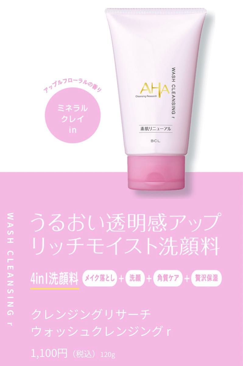 AHA 洗顔 全7種類 セット クレンジングリサーチ まとめ売り A B C N r