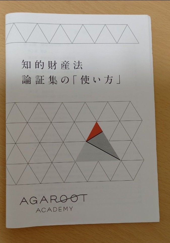アガルート 司法試験 知的財産法 総合講義テキストと論証集｜Yahoo