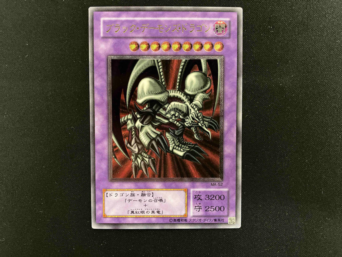 遊戯王 ブラックデーモンズドラゴン レリーフ 遊戯王 ブラック