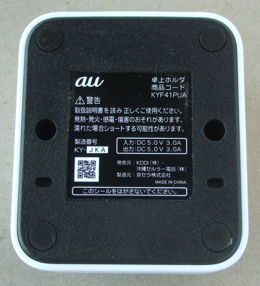送料無料 au エーユー かんたんケータイ KYF41 純正 クレードル 卓上