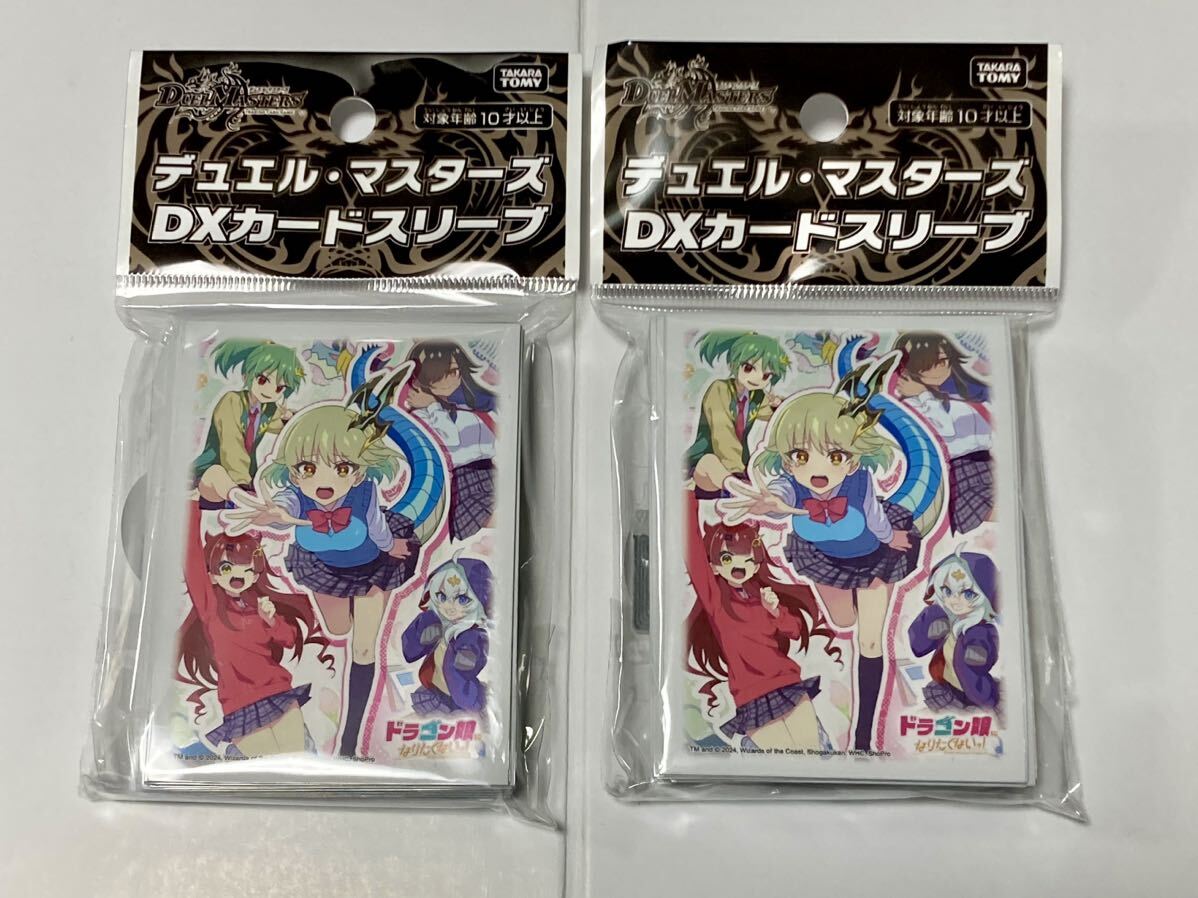 ドラゴン娘になりたくないっ スリーブ デュエルマスターズ DXカード