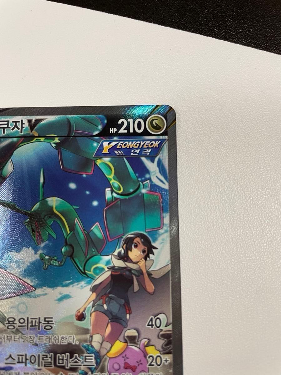 ポケモンカード PSA10 韓国版 レックウザV SR SA 076/067 蒼空