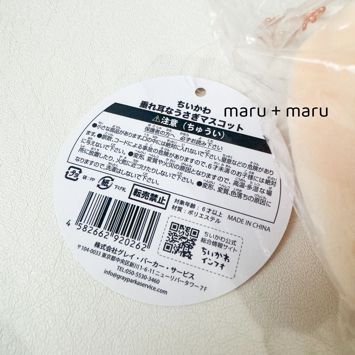 ちいかわ】垂れ耳なうさぎマスコット 未開封品｜Yahoo!フリマ（旧