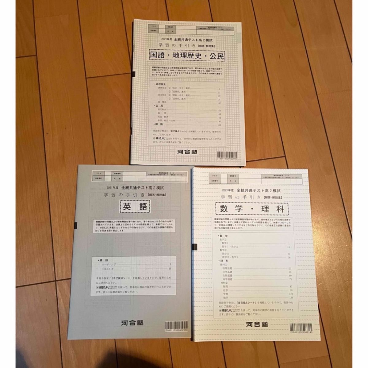 2021年度 全統共通テスト高2模試問題 河合塾 解答・解説集 解答用紙