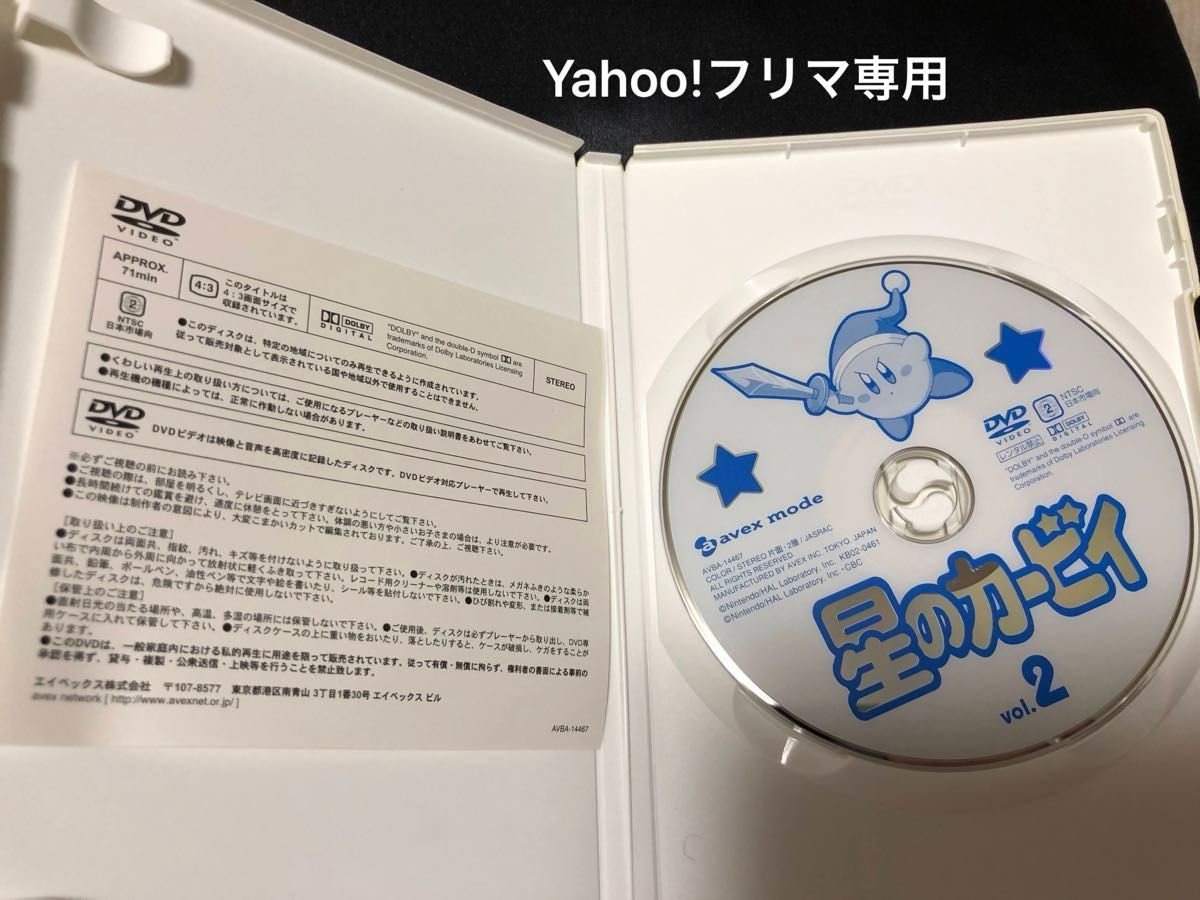 星のカービィ TVアニメDVD Vol 2〈完全生産限定〉特典マグネット