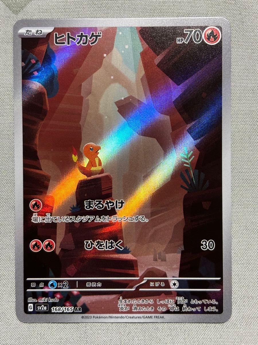 ポケモンカード151 リザードンex SAR ＆ リザード AR ＆ ヒトカゲ AR