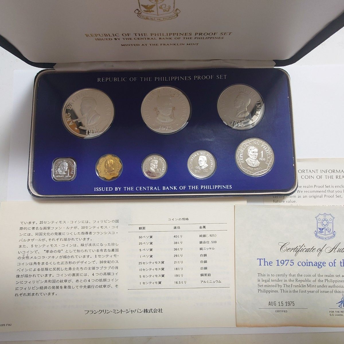1975年 フィリピン銀貨 50ペソ 25ペソ記念銀貨ほか フランクリンミント