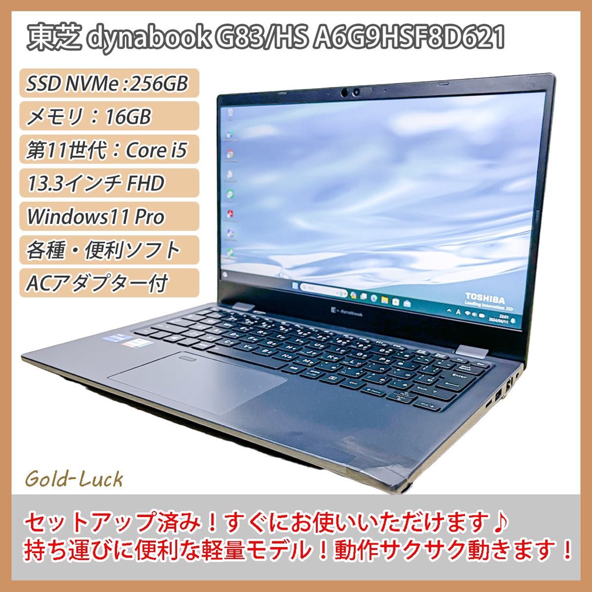 重さ850g 東芝 dynabook G83/HS 2021年製 第11世代Core i5 SSD256GB