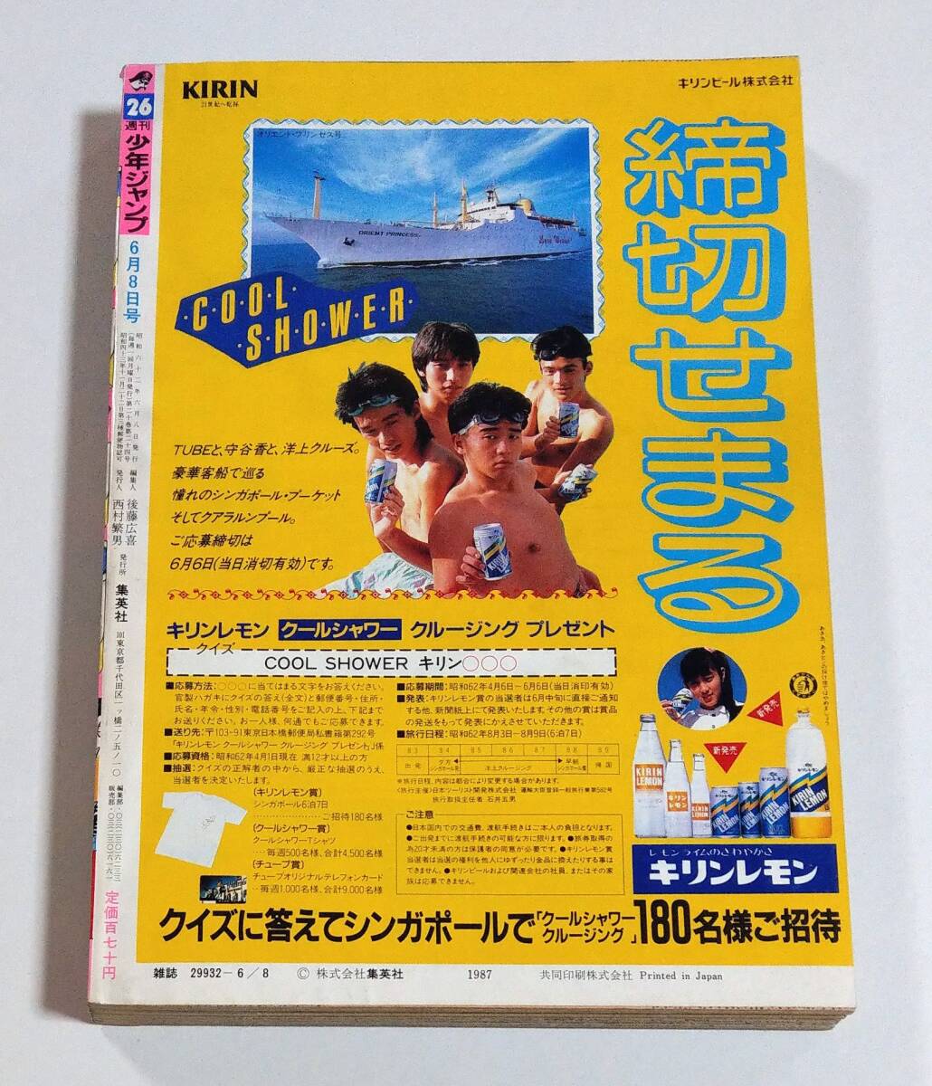Yahoo!オークション - 週刊少年ジャンプ 1987年26号 ドラゴンボール表