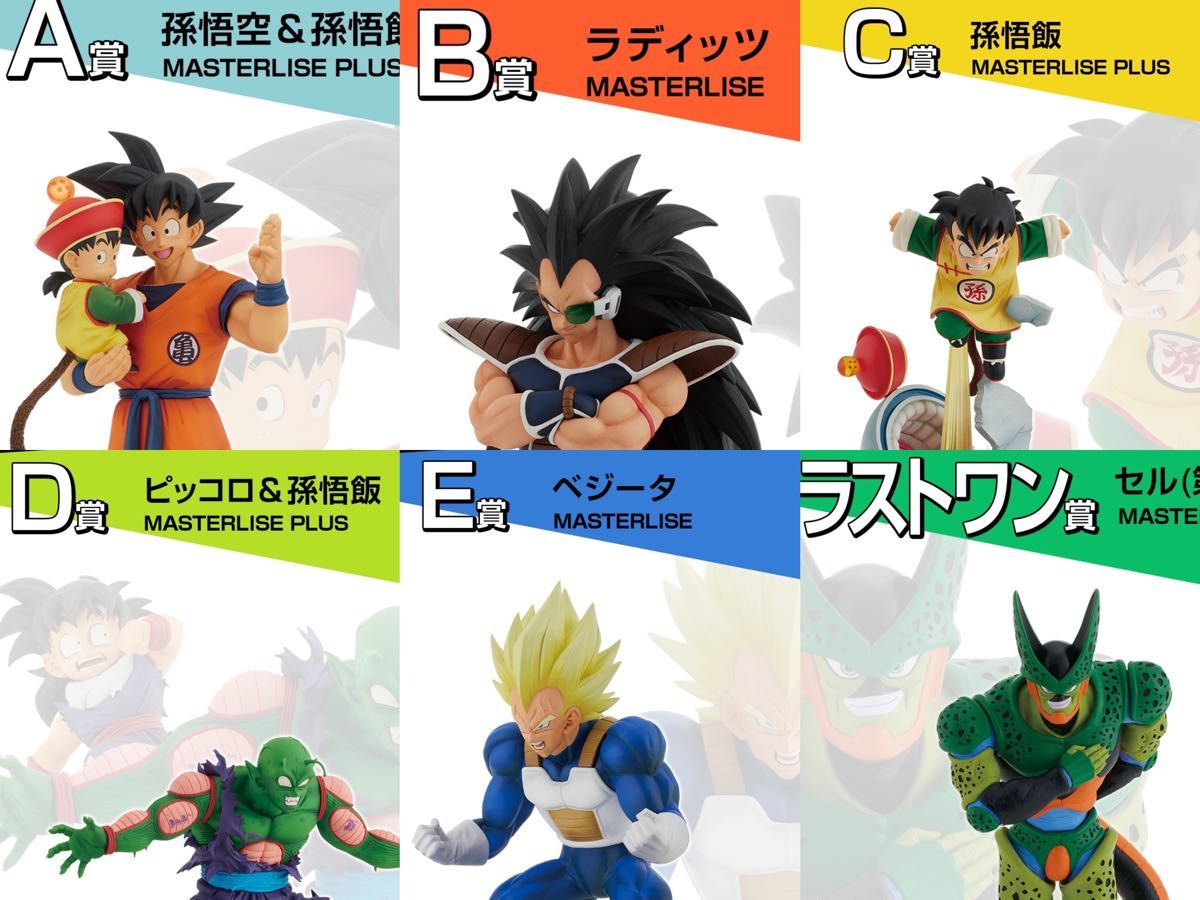 ドラゴンボール 一番くじ フィギュア 全種 下位賞セット｜Yahoo!フリマ