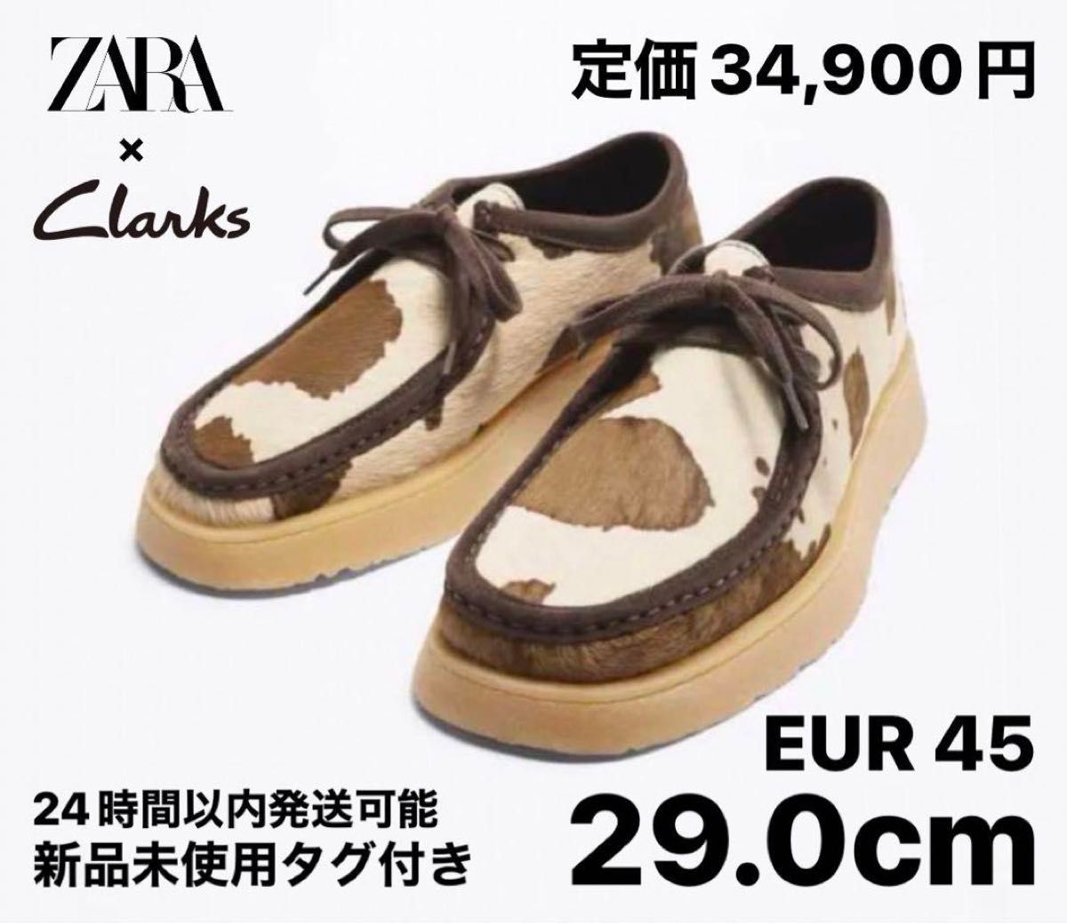 ZARA × Clarks WALLABEE ワラビー ハラコ 45 29 0｜Yahoo!フリマ（旧