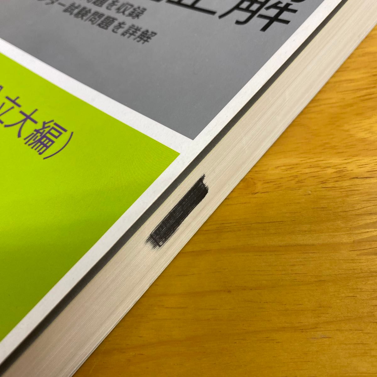 全国大学入試問題正解 数学 国公立大編 (2005年受験用) 旺文社