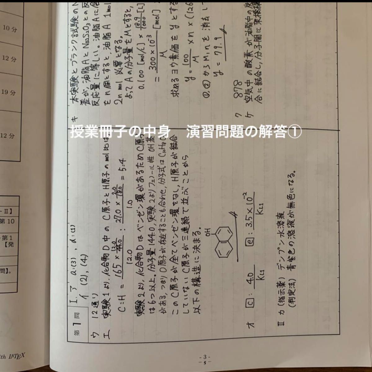 鉄緑会 高三 高3 教材 化学 飛松先生 水野先生 プリント テキスト 授業