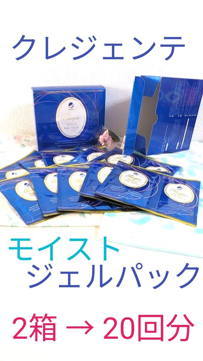 新品 ピエレジーナ ジェルパック 10包×3箱 30包セット 新品