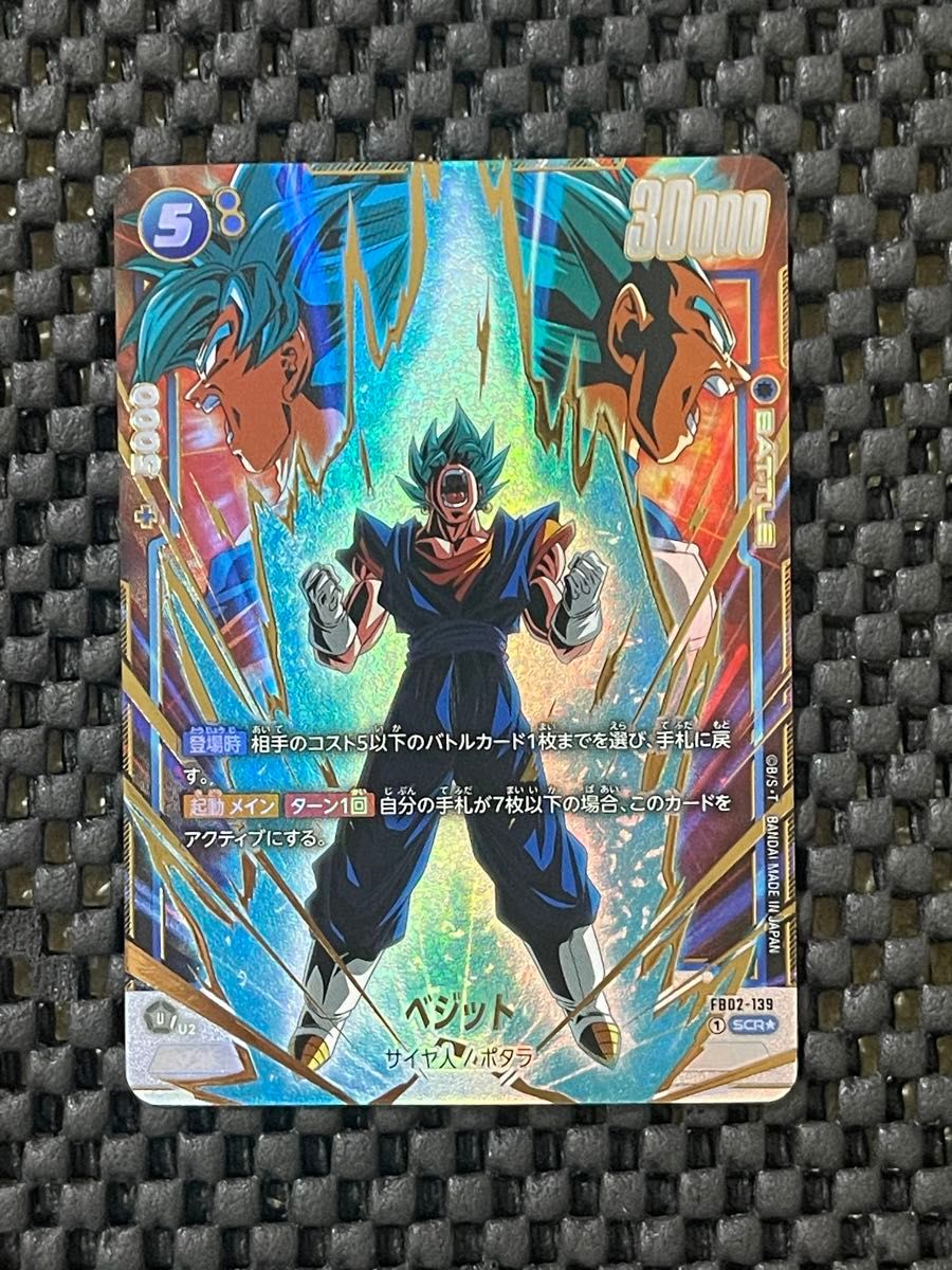 ベジット SCR (フュージョンワールド「ブースターパック 烈火の闘気