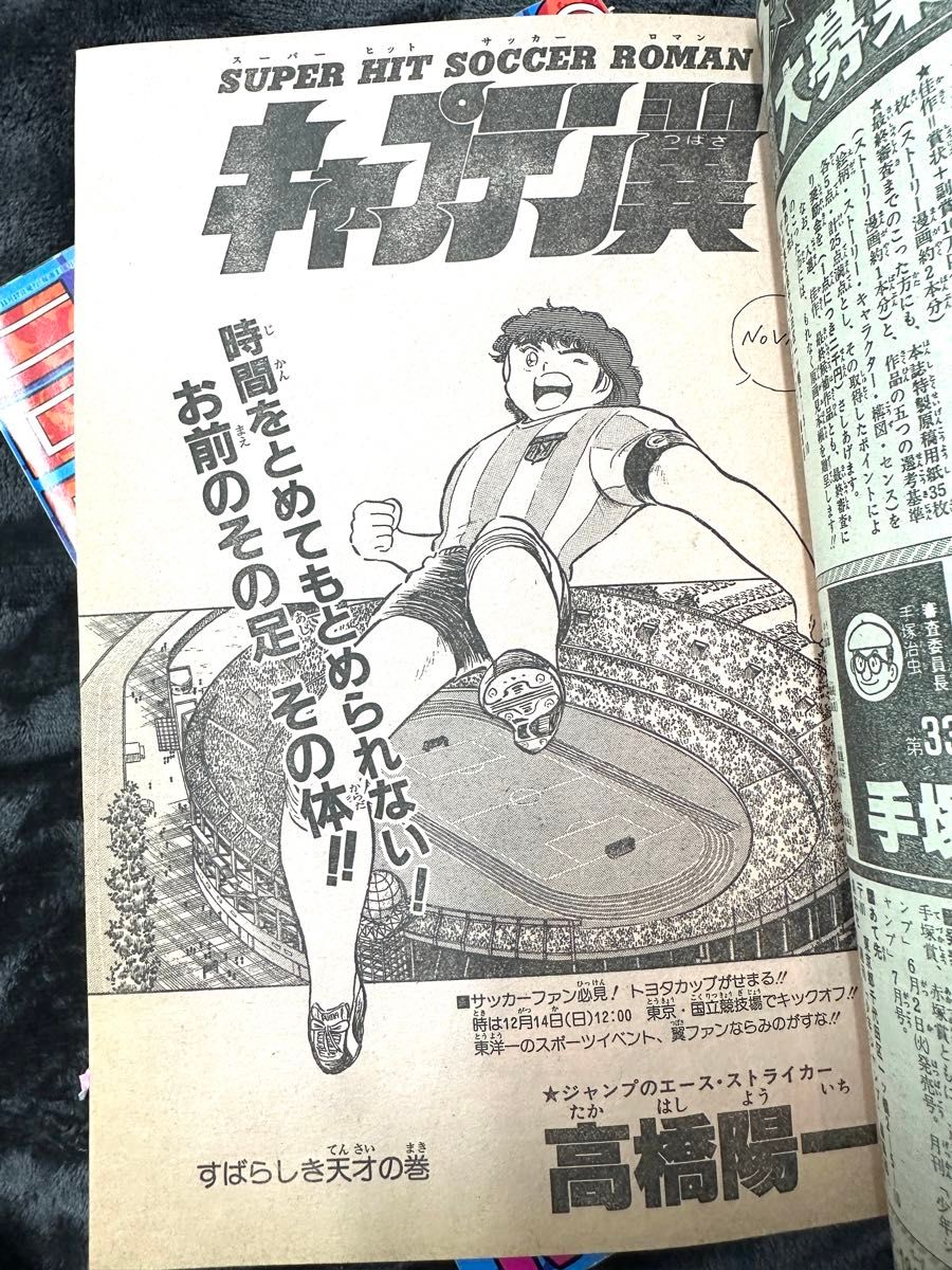 希少 週刊少年ジャンプ 1987年 1 2合併号 ジョジョの奇妙な冒険 新連載