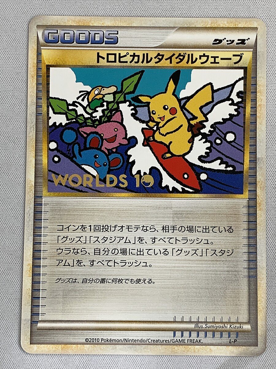 Yahoo!オークション - トロピカルタイダルウェーブ 2010 L-P ポケモン