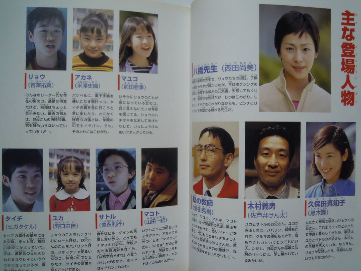 Yahoo!オークション - 学校の怪談3ストーリーブック(東宝株式会社'97)