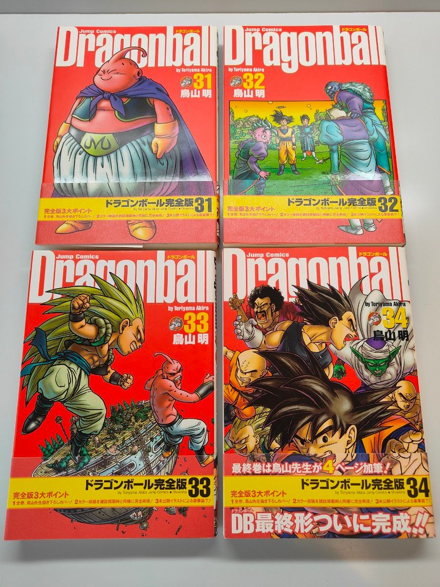 全巻 セット 鳥山明 DRAGON BALL ドラゴンボール 完全版 全34巻 完結