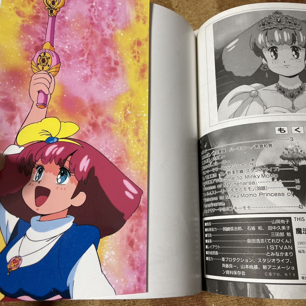 Yahoo!オークション - 初版 魔法のプリンセス ミンキーモモ THIS IS AN