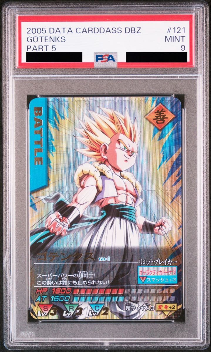 ドラゴンボールデータカードダス ドラゴンボール データカードダス Z1