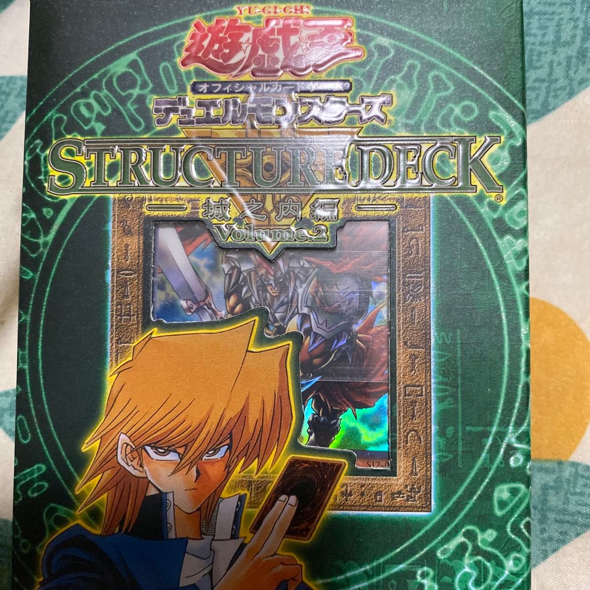 超絶版品)遊戯王 ストラクチャーデッキ-城之内編-ボリューム2 新品 未