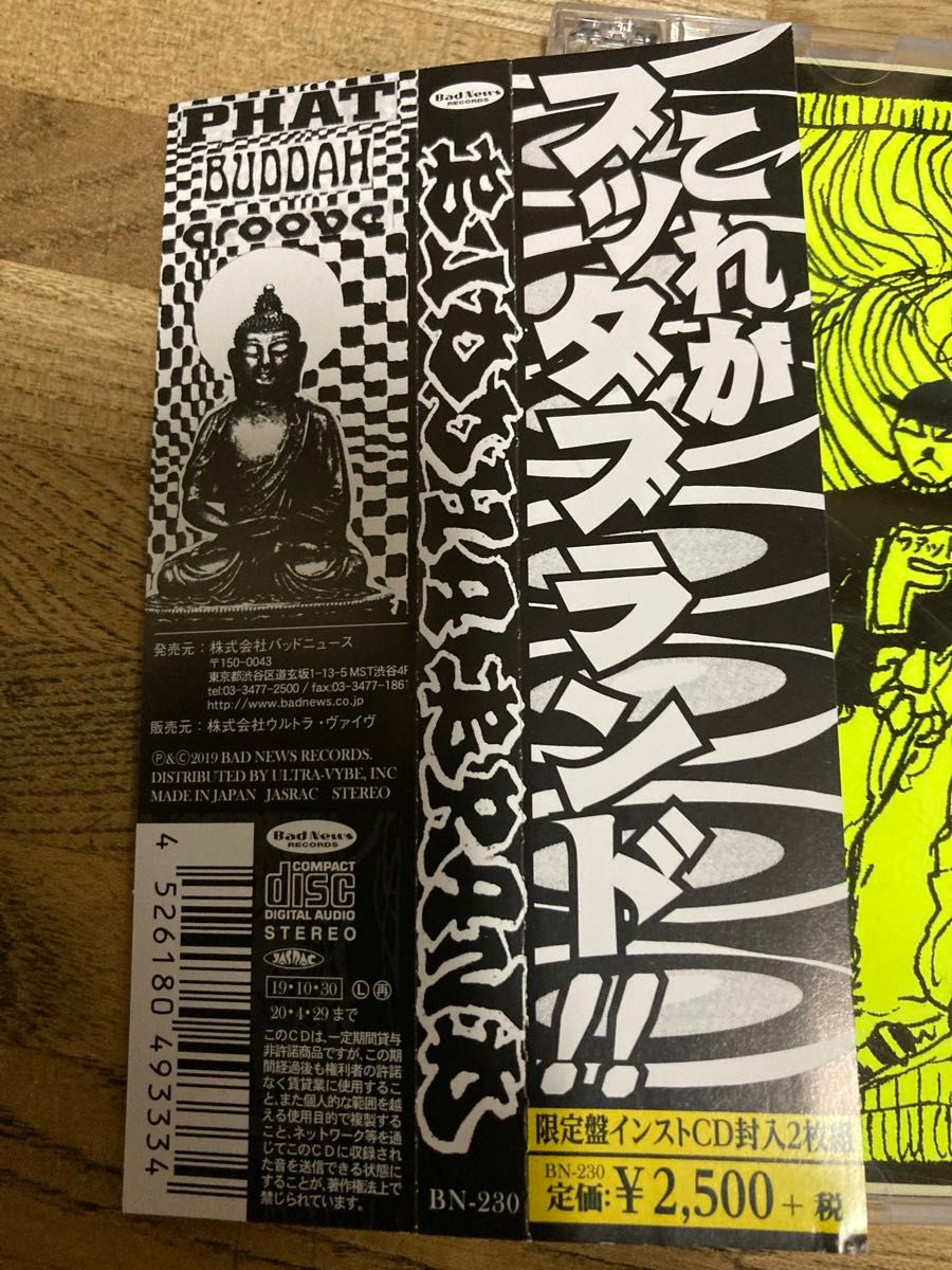 これがブッダブランド buddha brand 限定盤インスト付き2枚組｜Yahoo