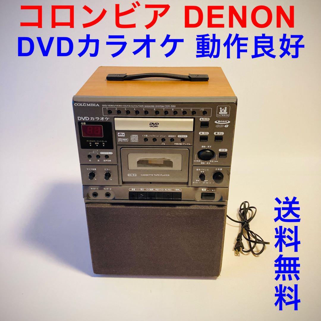 COLUMBIA コロンビア DENON デノン CDV-550 DVDカラオケ 2009年製 CD
