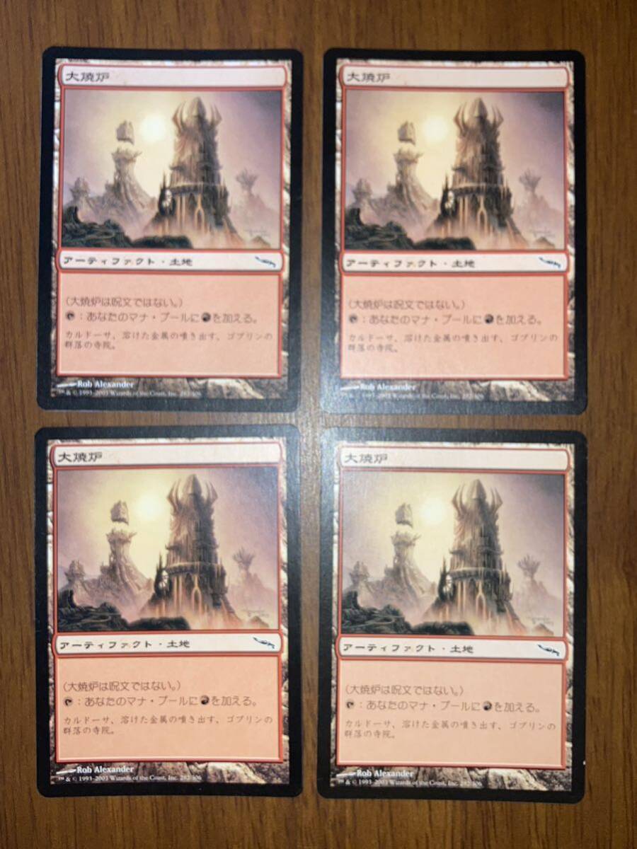 MTG 大焼炉 foil 4枚セットMTG 大焼炉 foil 4枚セット