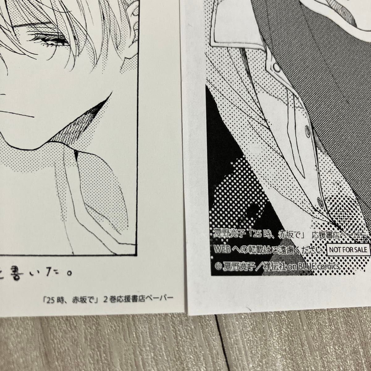 夏野寛子『25時 赤坂で』応援書店特典ペーパー2枚｜Yahoo!フリマ（旧