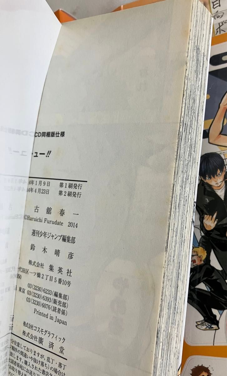 ハイキュー 9巻 ドラマCD同梱版｜Yahoo!フリマ（旧PayPayフリマ）