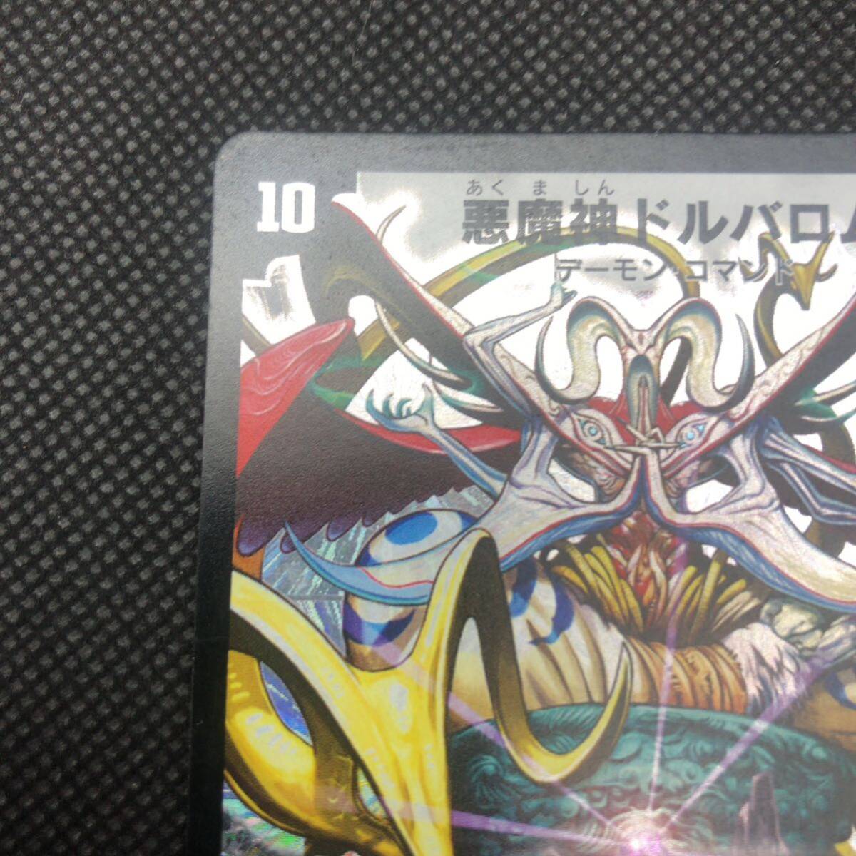 デュエルマスターズ デュエマ 初期 悪魔神ドルバロム｜Yahoo!フリマ