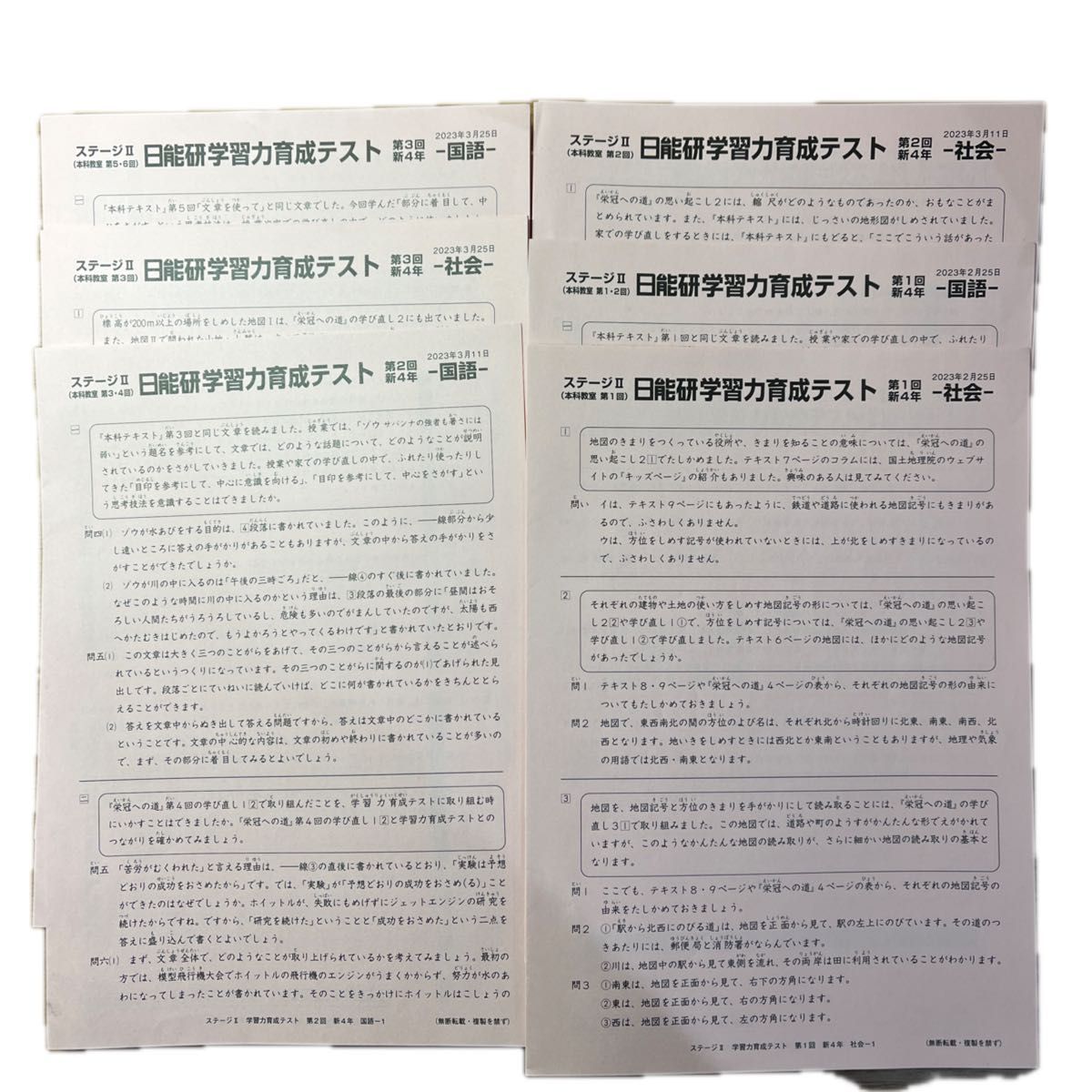 日能研4年ステージⅡ学習力育成テスト2023年第1回〜3回｜Yahoo!フリマ