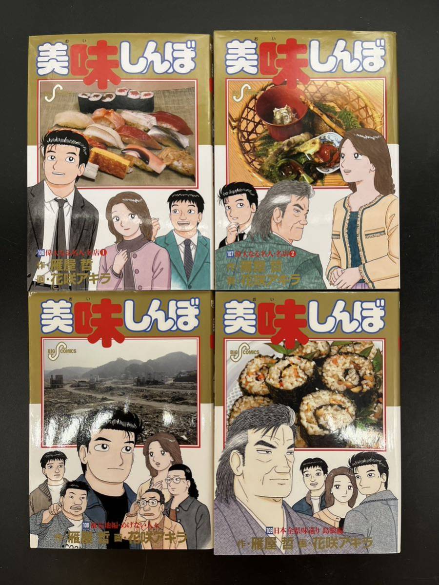 美味しんぼ レア全巻初版 後半セット｜Yahoo!フリマ（旧PayPayフリマ）